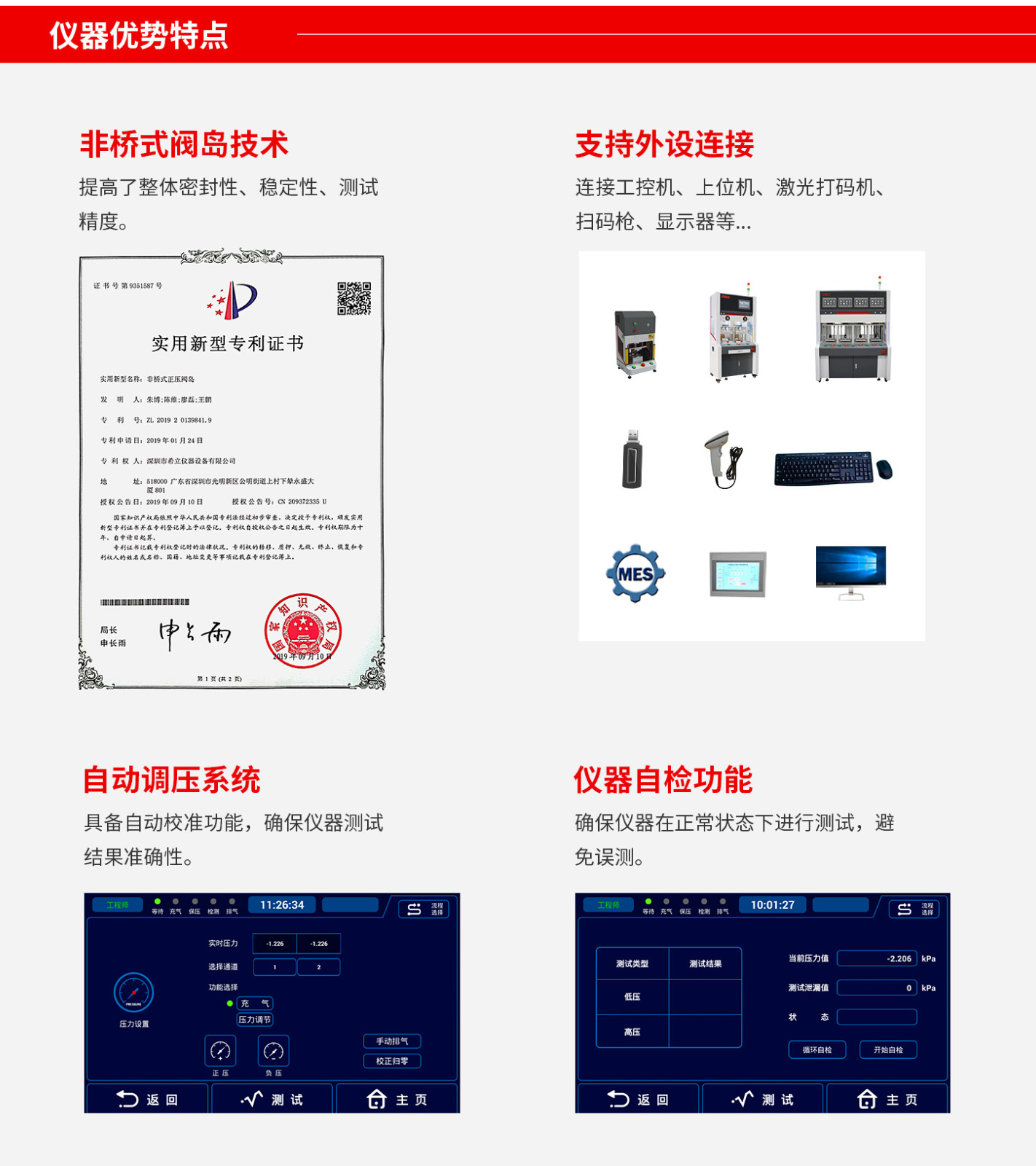 SFS多通道氣密檢測儀